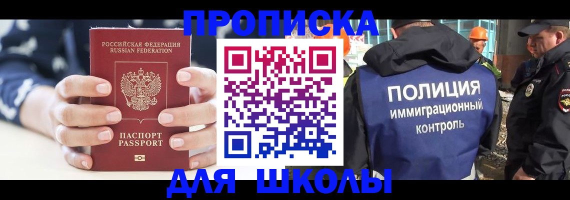 прописка для школы в Касимове